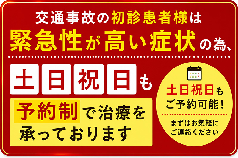 土曜・祝日も対応
