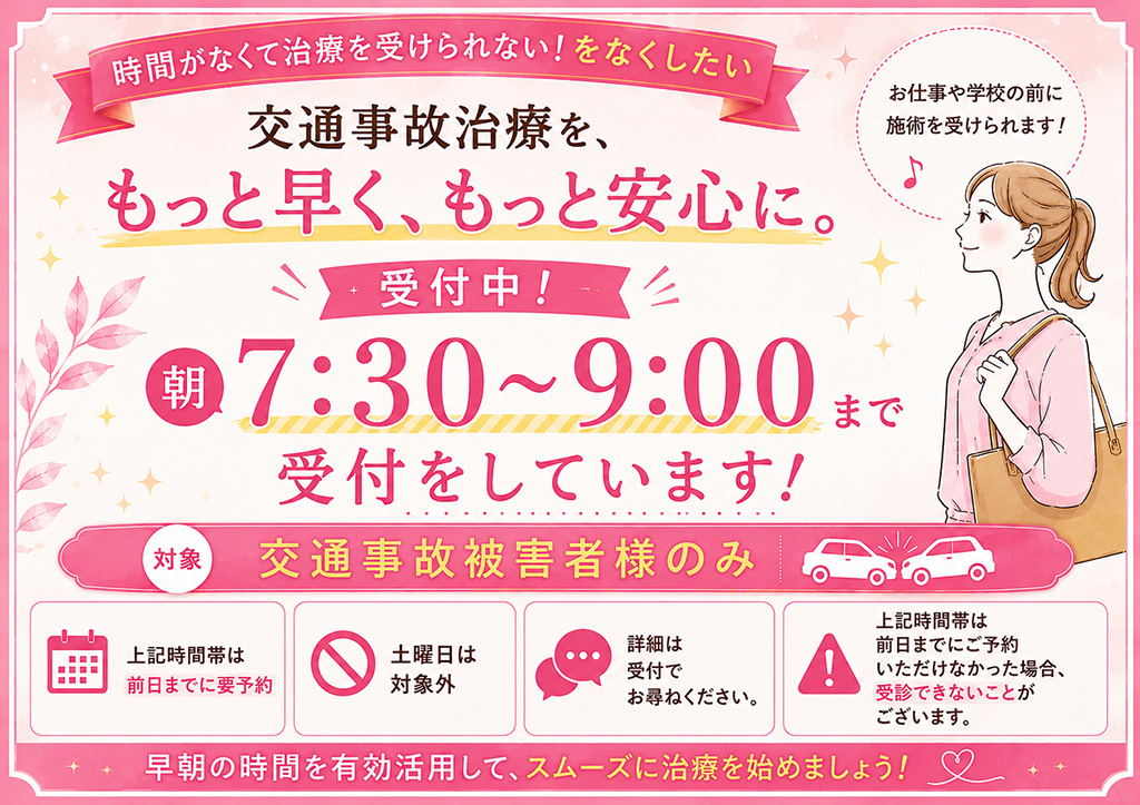 交通事故治療時間