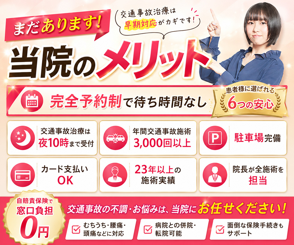 当院のメリット